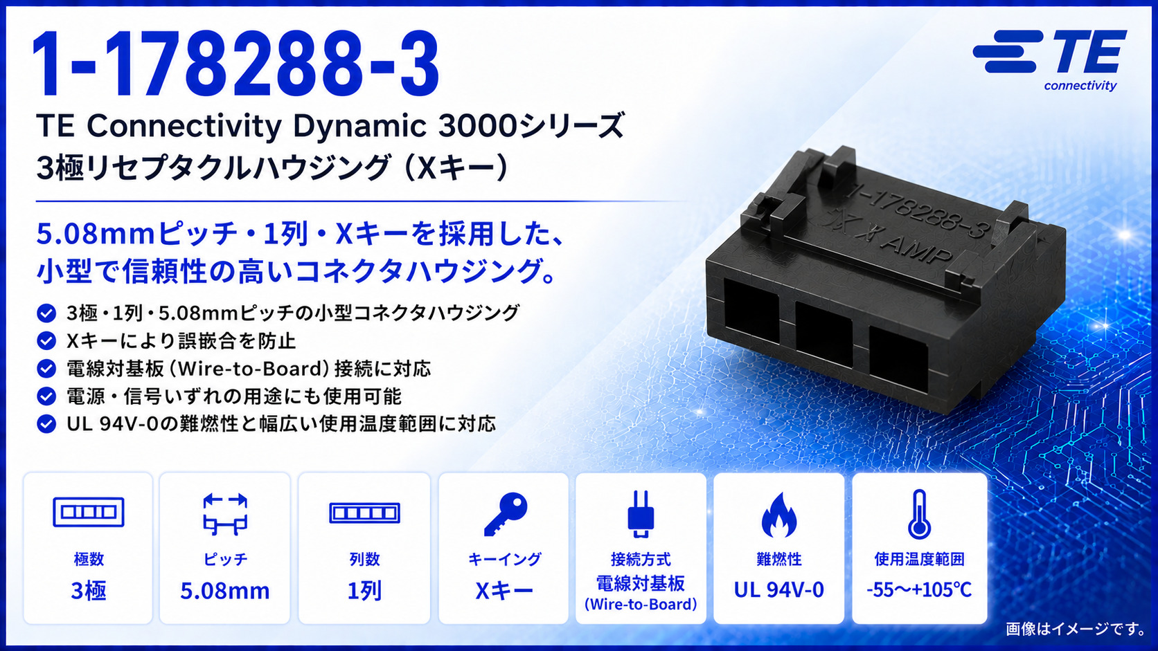 1-178288-3｜TE Connectivity Dynamic 3000シリーズ 3極リセプタクル